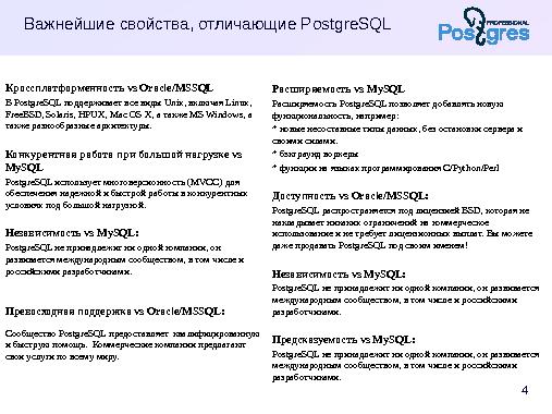 Диагональное масштабирование PostgreSQL (Дмитрий Васильев, OSSDEVCONF-2015).pdf