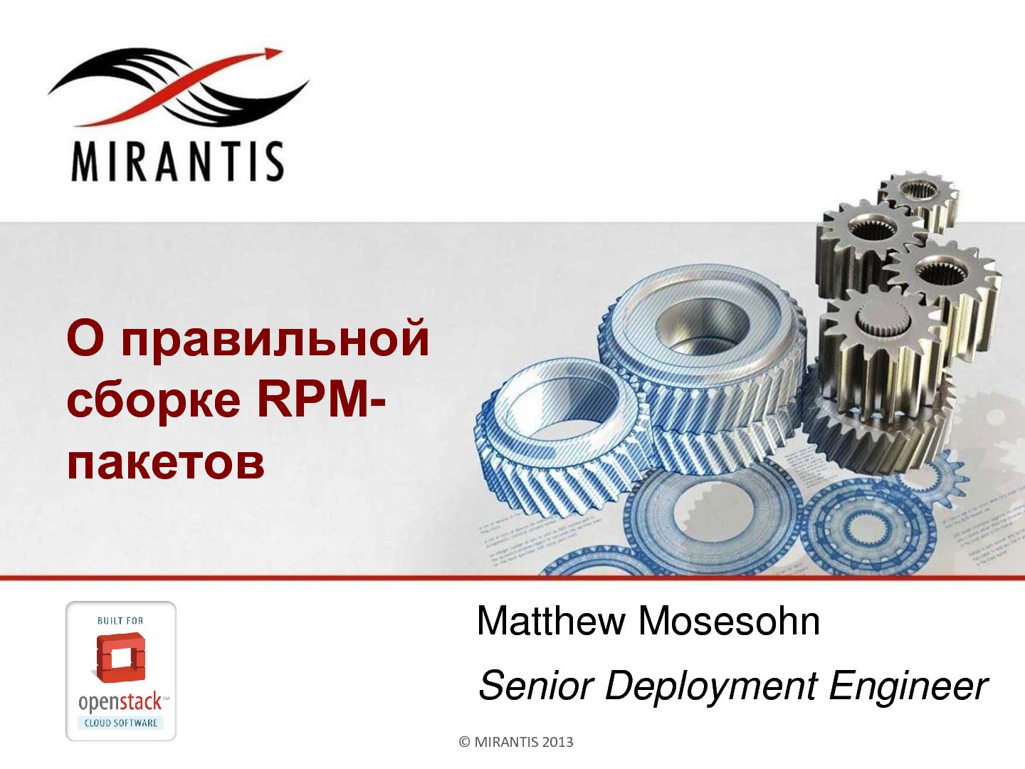 Файл:О правильной сборке RPM-пакетов (Matthew Mosesohn, ROSS-2013).pdf