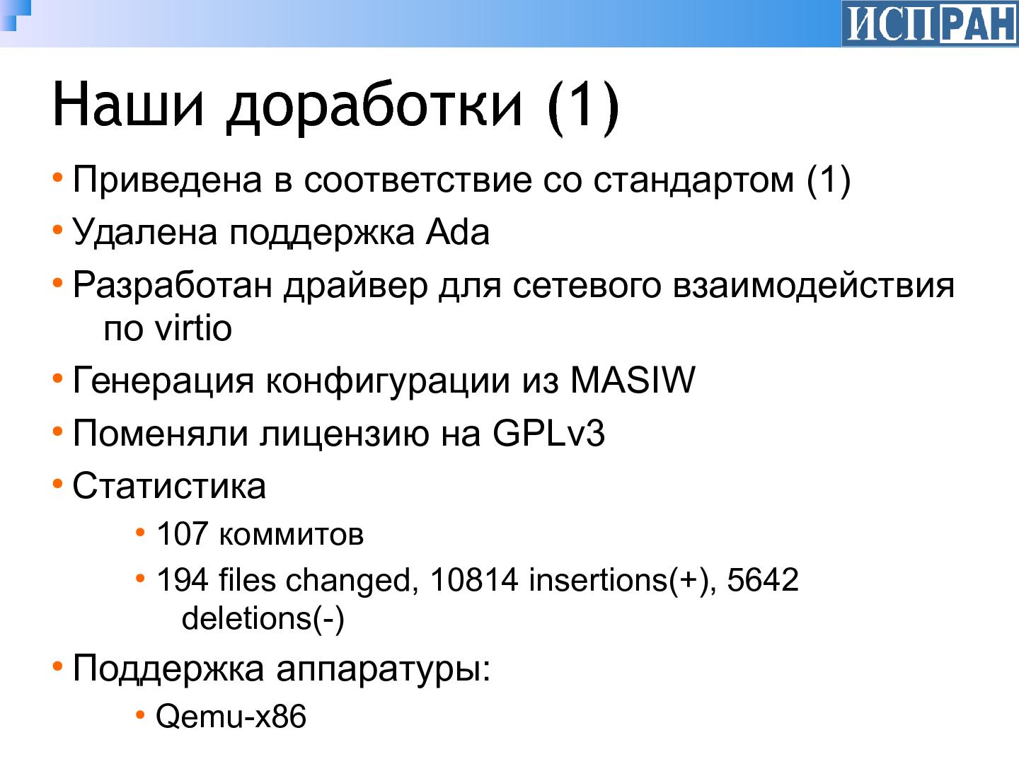 Файл:Свободная реализация ARINC-653-совместимой операционной системы реального времени (Алексей Хорошилов, OSSDEVCONF-2015).pdf