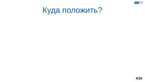Обеспечение надёжной пространственной изоляции процессов посредством системы статического распределения памяти (OSDAY-2025).pdf