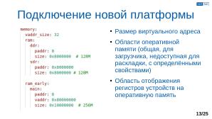 Обеспечение надёжной пространственной изоляции процессов посредством системы статического распределения памяти (OSDAY-2025).pdf