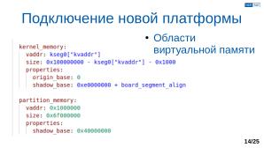 Обеспечение надёжной пространственной изоляции процессов посредством системы статического распределения памяти (OSDAY-2025).pdf