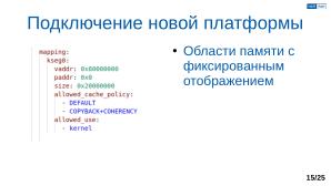 Обеспечение надёжной пространственной изоляции процессов посредством системы статического распределения памяти (OSDAY-2025).pdf