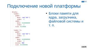 Обеспечение надёжной пространственной изоляции процессов посредством системы статического распределения памяти (OSDAY-2025).pdf