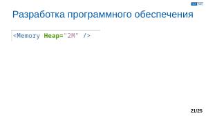 Обеспечение надёжной пространственной изоляции процессов посредством системы статического распределения памяти (OSDAY-2025).pdf