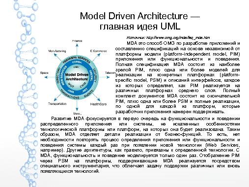 Метаданные языков визуализации, специфицирования, конструирования и документирования на примере UML.pdf