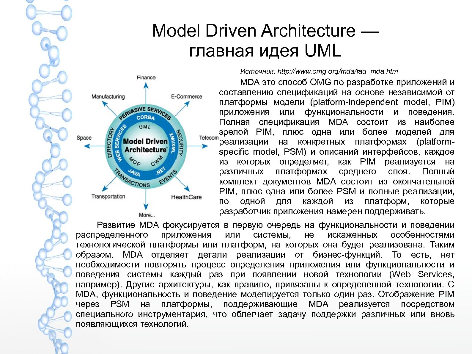 Файл:Метаданные языков визуализации, специфицирования, конструирования и документирования на примере UML.pdf