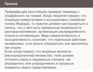 Условные операторы — чуть теории для реализаторов (Николай Непейвода, OSSDEVCONF-2024).pdf