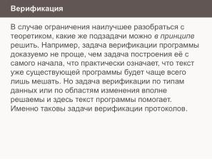 Условные операторы — чуть теории для реализаторов (Николай Непейвода, OSSDEVCONF-2024).pdf