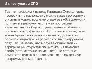 Условные операторы — чуть теории для реализаторов (Николай Непейвода, OSSDEVCONF-2024).pdf