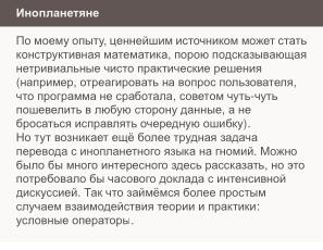 Условные операторы — чуть теории для реализаторов (Николай Непейвода, OSSDEVCONF-2024).pdf