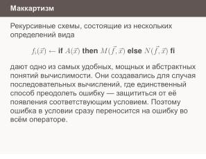 Условные операторы — чуть теории для реализаторов (Николай Непейвода, OSSDEVCONF-2024).pdf