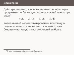 Условные операторы — чуть теории для реализаторов (Николай Непейвода, OSSDEVCONF-2024).pdf