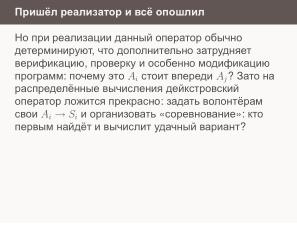 Условные операторы — чуть теории для реализаторов (Николай Непейвода, OSSDEVCONF-2024).pdf