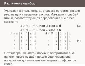 Условные операторы — чуть теории для реализаторов (Николай Непейвода, OSSDEVCONF-2024).pdf