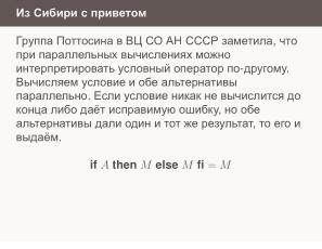 Условные операторы — чуть теории для реализаторов (Николай Непейвода, OSSDEVCONF-2024).pdf