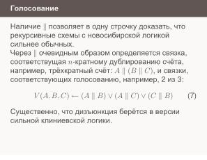 Условные операторы — чуть теории для реализаторов (Николай Непейвода, OSSDEVCONF-2024).pdf