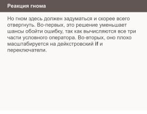 Условные операторы — чуть теории для реализаторов (Николай Непейвода, OSSDEVCONF-2024).pdf