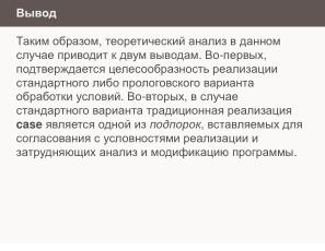 Условные операторы — чуть теории для реализаторов (Николай Непейвода, OSSDEVCONF-2024).pdf