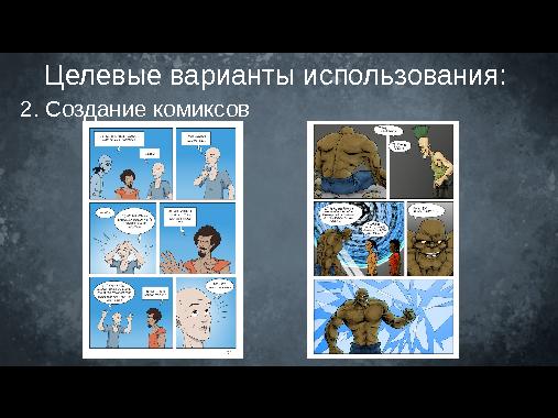 Krita — графический редактор для художников (Дмитрий Казаков, OSEDUCONF-2014).pdf