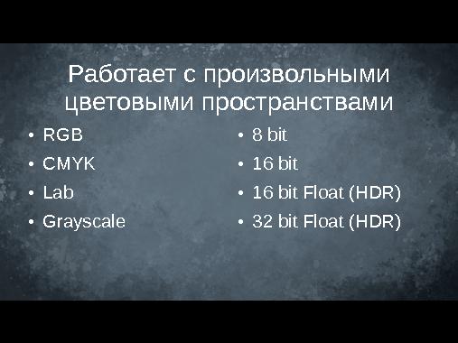 Krita — графический редактор для художников (Дмитрий Казаков, OSEDUCONF-2014).pdf