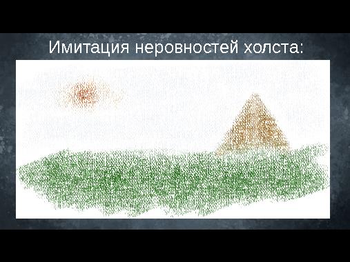 Krita — графический редактор для художников (Дмитрий Казаков, OSEDUCONF-2014).pdf