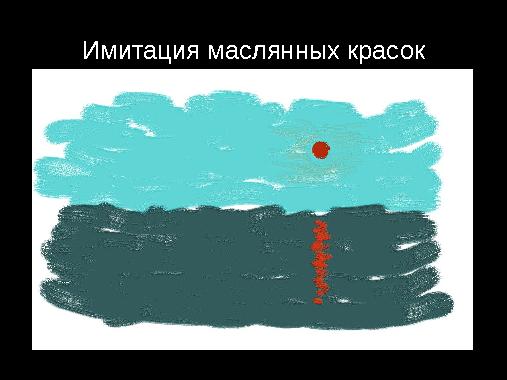 Krita — графический редактор для художников (Дмитрий Казаков, OSEDUCONF-2014).pdf