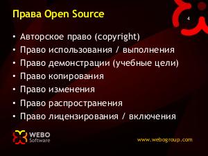 Лицензии для Open-Source (Николай Мациевский на ADD-2010).pdf