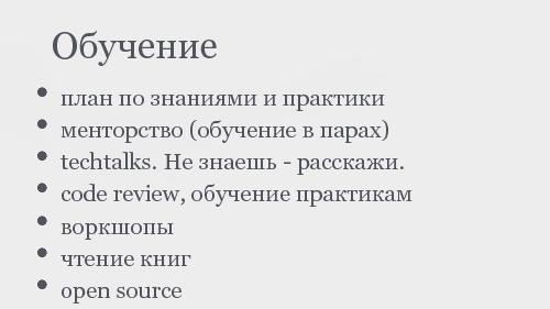 Формирование инженерной культуры (Кирилл Мокевнин, AgileDays-2014).pdf