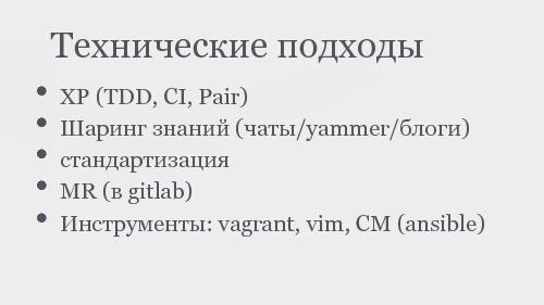Формирование инженерной культуры (Кирилл Мокевнин, AgileDays-2014).pdf