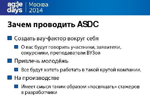 ASDC вау-конкурс — как показать студентам бизнес-ценности (Максим Косяков, AgileDays-2014).pdf