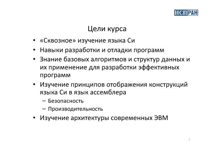 Использование СПО в образовании (Виктор Иванников, OSEDUCONF-2013).pdf
