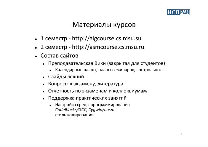 Использование СПО в образовании (Виктор Иванников, OSEDUCONF-2013).pdf