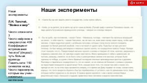 Массовый скоринг в CRM — секреты и подводные камни (Александр Сербул, SECR-2019).pdf