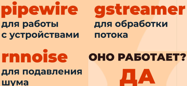 Обработка аудиопотоков с использованием нейросетей в режиме реального времени (Павел Митрофанов, OSEDUCONF-2026)!.jpg