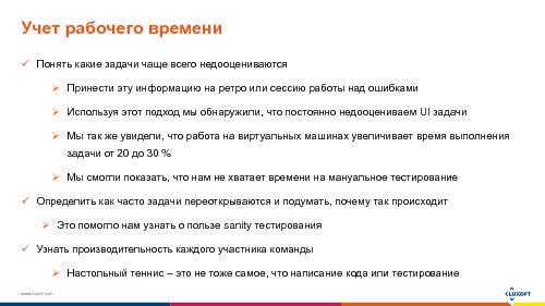 Метрики, которые приносят пользу (Светлана Мухина, SECR-2015).pdf