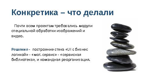 Стратегия разработки ПО в R@D компании (Руслан Мартимов, SECR-2013).pdf
