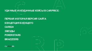 Использование принципа «держи-обводи» в создании продуктов (Роман Абрамов, ProductCampSpb-2017).pdf