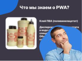 Прогрессивные веб-приложения — конвергентное дополнение нативным программам в Linux (OSSDEVCONF-2024).pdf