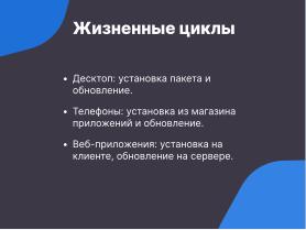 Прогрессивные веб-приложения — конвергентное дополнение нативным программам в Linux (OSSDEVCONF-2024).pdf