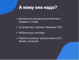 Прогрессивные веб-приложения — конвергентное дополнение нативным программам в Linux (OSSDEVCONF-2024).pdf