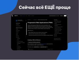 Прогрессивные веб-приложения — конвергентное дополнение нативным программам в Linux (OSSDEVCONF-2024).pdf
