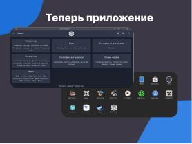 Прогрессивные веб-приложения — конвергентное дополнение нативным программам в Linux (OSSDEVCONF-2024).pdf