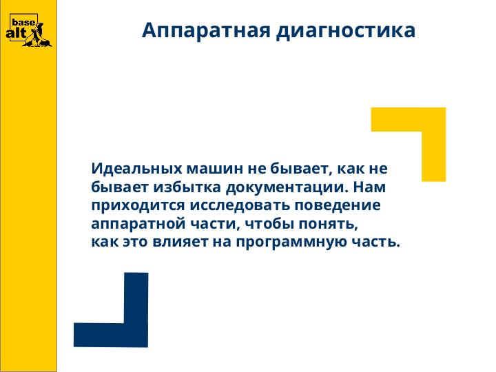 Файл:«Альт на Байкале» —современное образование с операционными системами «Альт» (BASEALTEDU-2021).pdf