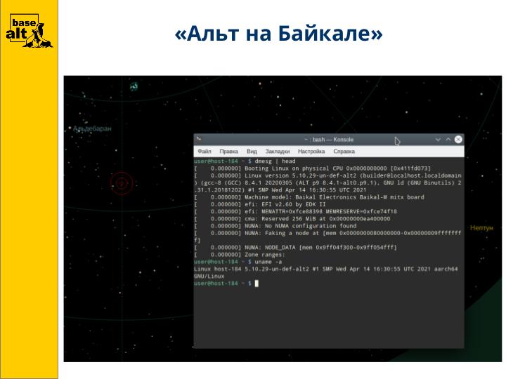 Файл:«Альт на Байкале» —современное образование с операционными системами «Альт» (BASEALTEDU-2021).pdf