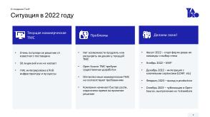 Зачем компании отдавать свой код в Open Source. На примере TestY (Сергей Козлов, OSSDEVCONF-2025).pdf