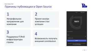 Зачем компании отдавать свой код в Open Source. На примере TestY (Сергей Козлов, OSSDEVCONF-2025).pdf