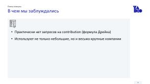 Зачем компании отдавать свой код в Open Source. На примере TestY (Сергей Козлов, OSSDEVCONF-2025).pdf
