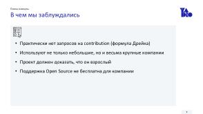Зачем компании отдавать свой код в Open Source. На примере TestY (Сергей Козлов, OSSDEVCONF-2025).pdf