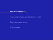 следующая страница →